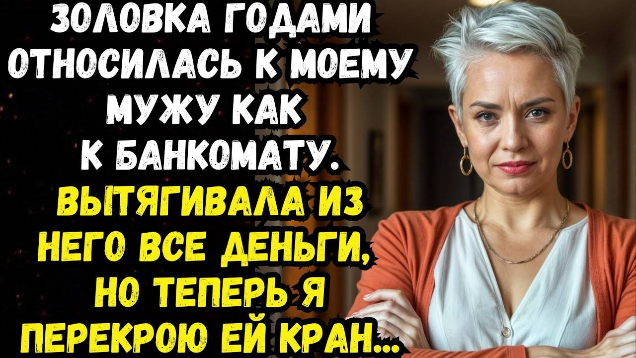 Истории из жизни: НЕВЕСТКА ПРОТИВ ЗОЛОВКИ Аудио рассказы Жизненные истории