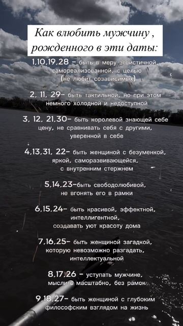 Как влюбить мужчину ,рожденного в эти даты !