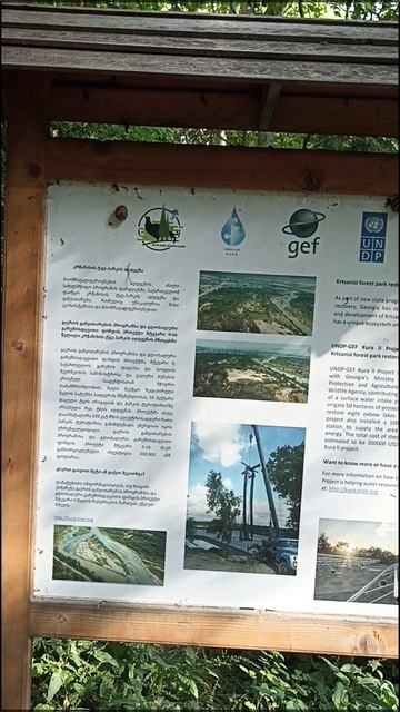 Лесопарк Крцаниси (Природный заповедник Поничала) 30.05.2025