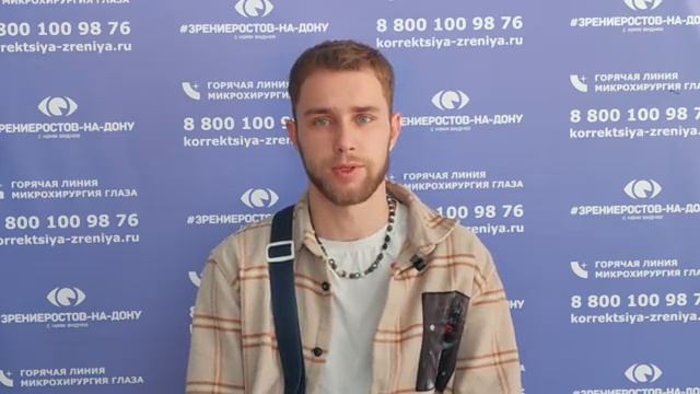 Отзыв о лазерной коррекции зрения в клинике "Зрение Ростов-на-Дону", 88001009876