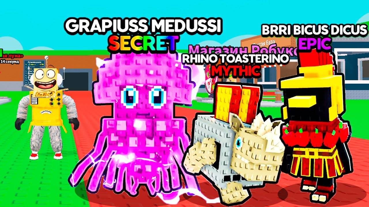 НОВАЯ СЕКРЕТКА и НОВЫЕ БРЕЙНРОТ МЕМЫ в ROBLOX Steal a Brainrot