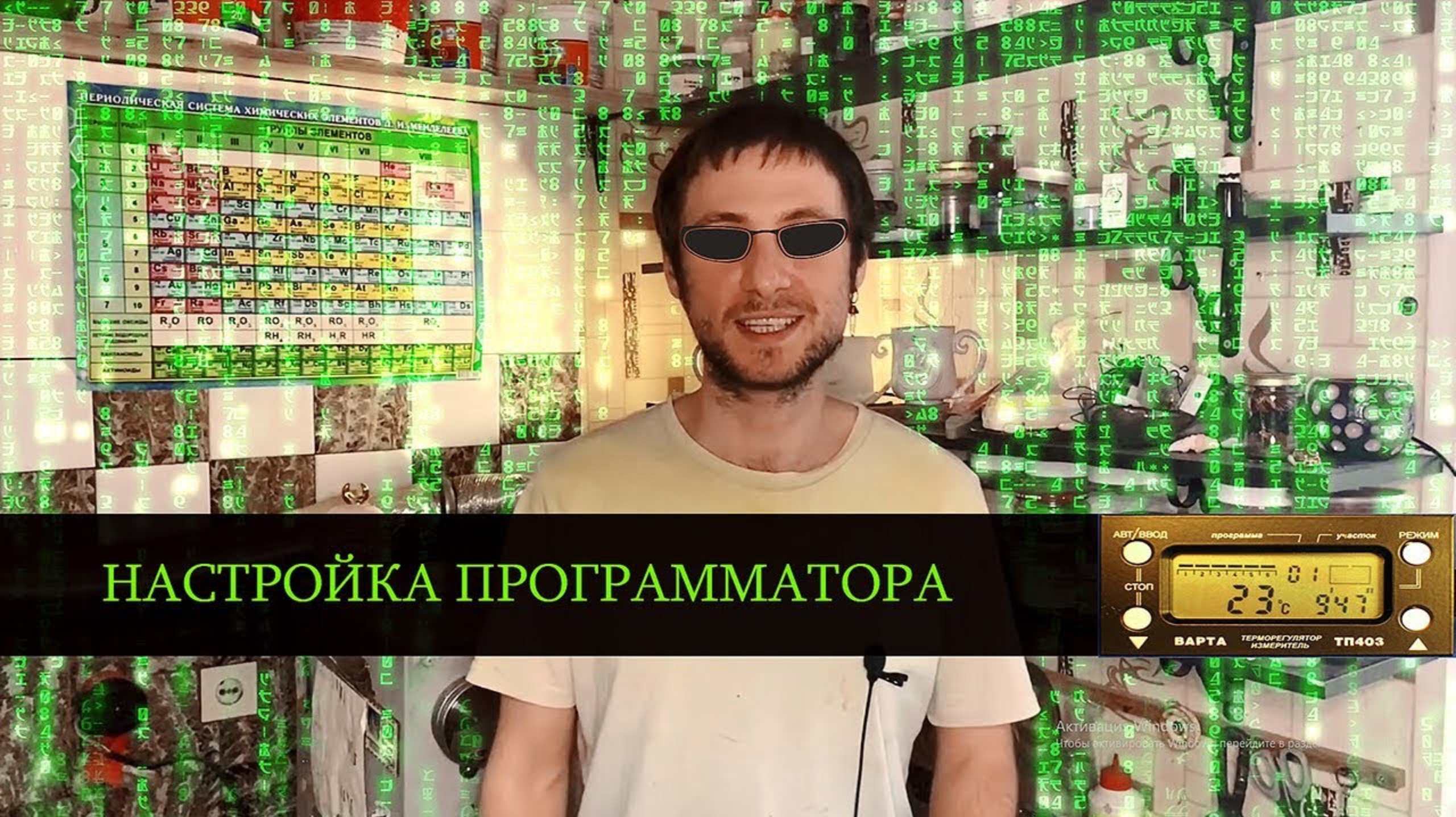 Настройка программатора варта ТП 703