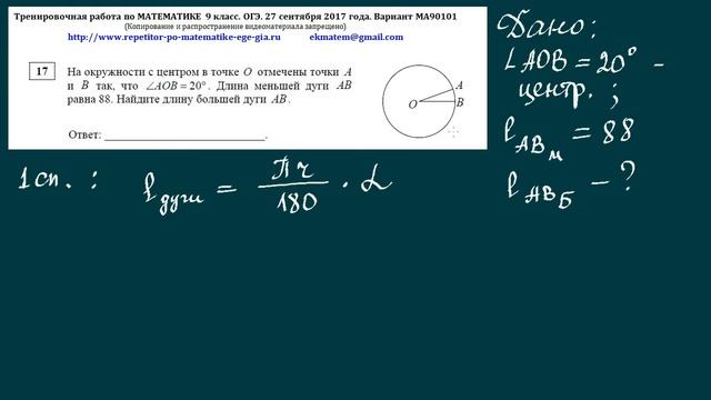 Математика ОГЭ 9кл. Задачи 15-20 Диагностика вар МА90101 Сентябрь 2017
