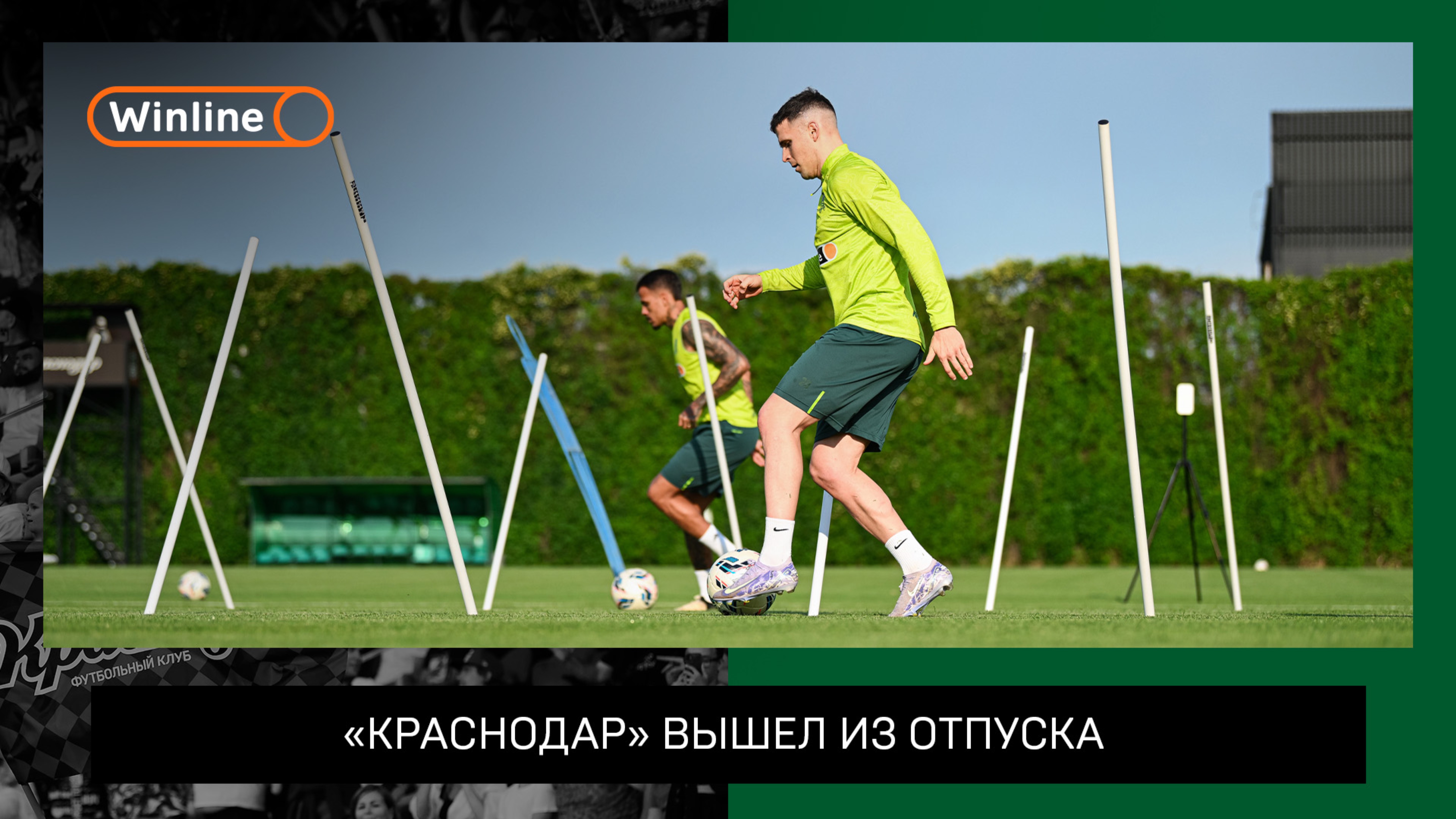 «Краснодар» вышел из отпуска