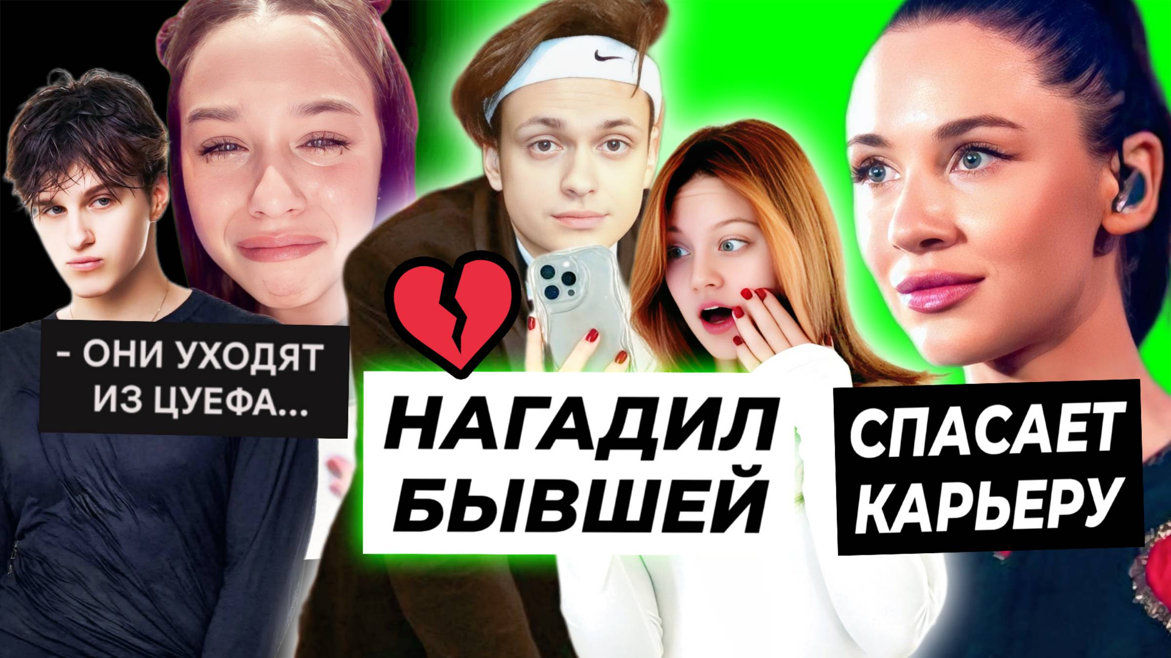 Бустер ненавидит Дилару? / Милана и Давид уходят из ЦУЕФА? / Мия Бойка спасается от отмены