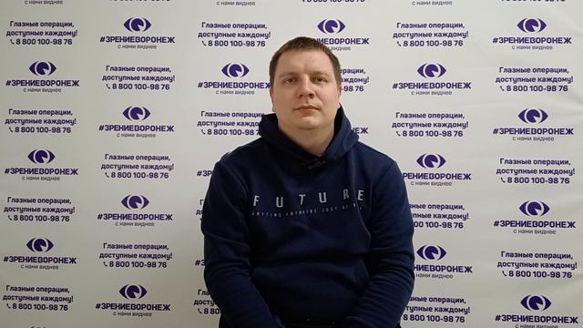 Отзыв о лазерной коррекции зрения в клинике "Зрение Воронеж", 88001009876