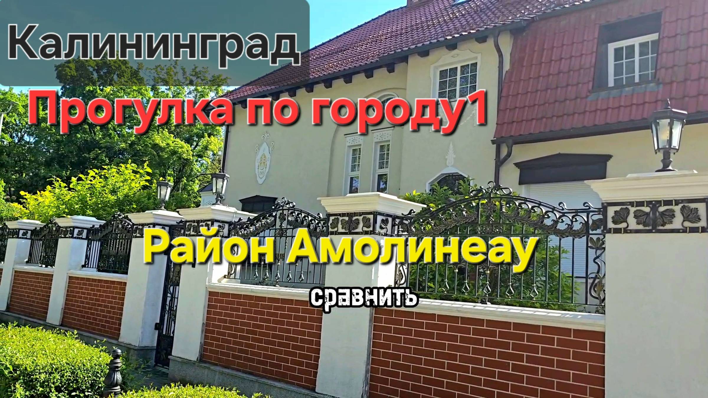 Прогулка  по городу. Часть 1