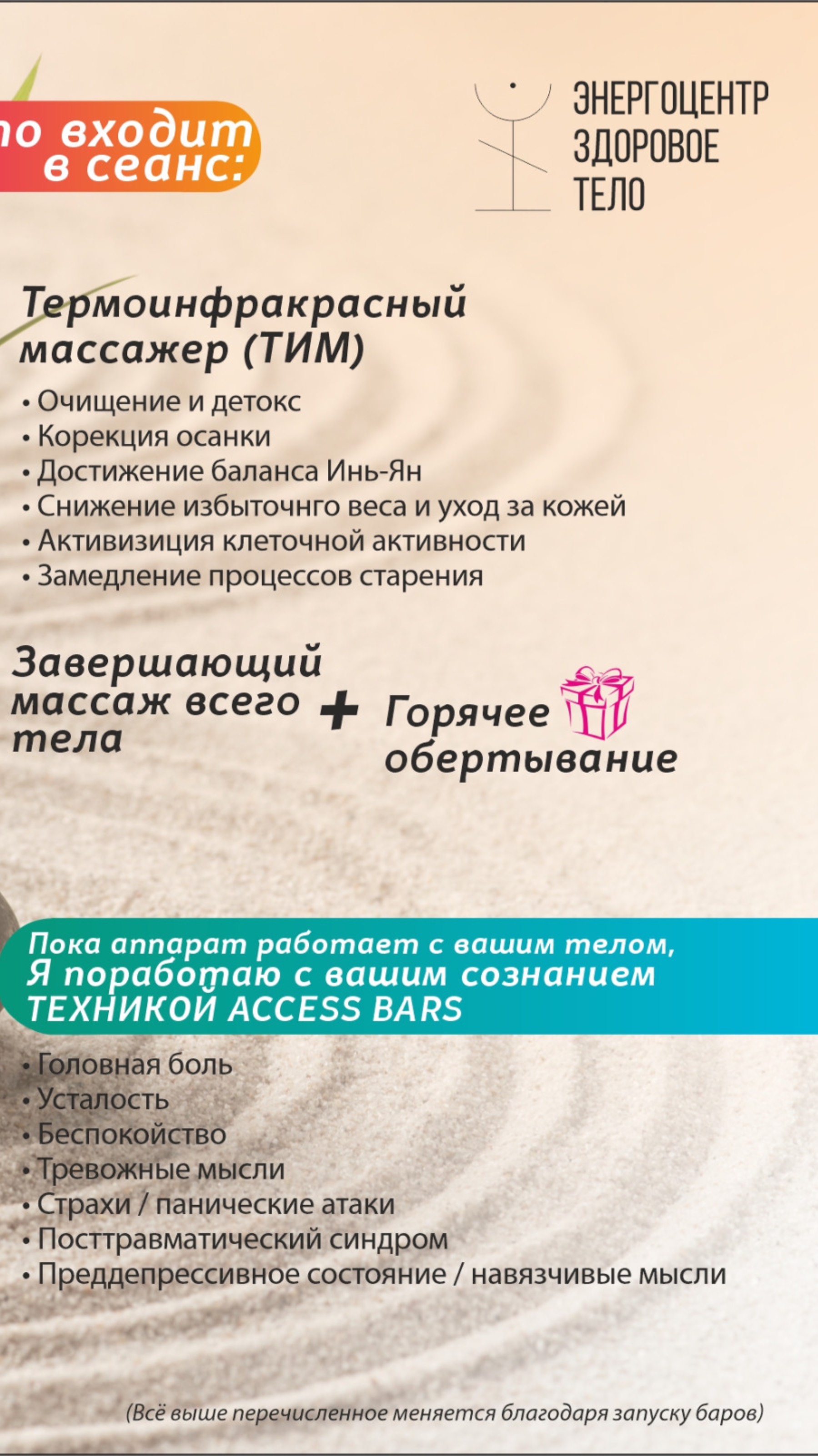 Оздаровительный массаж. Часть первая закулисье IMG_1298