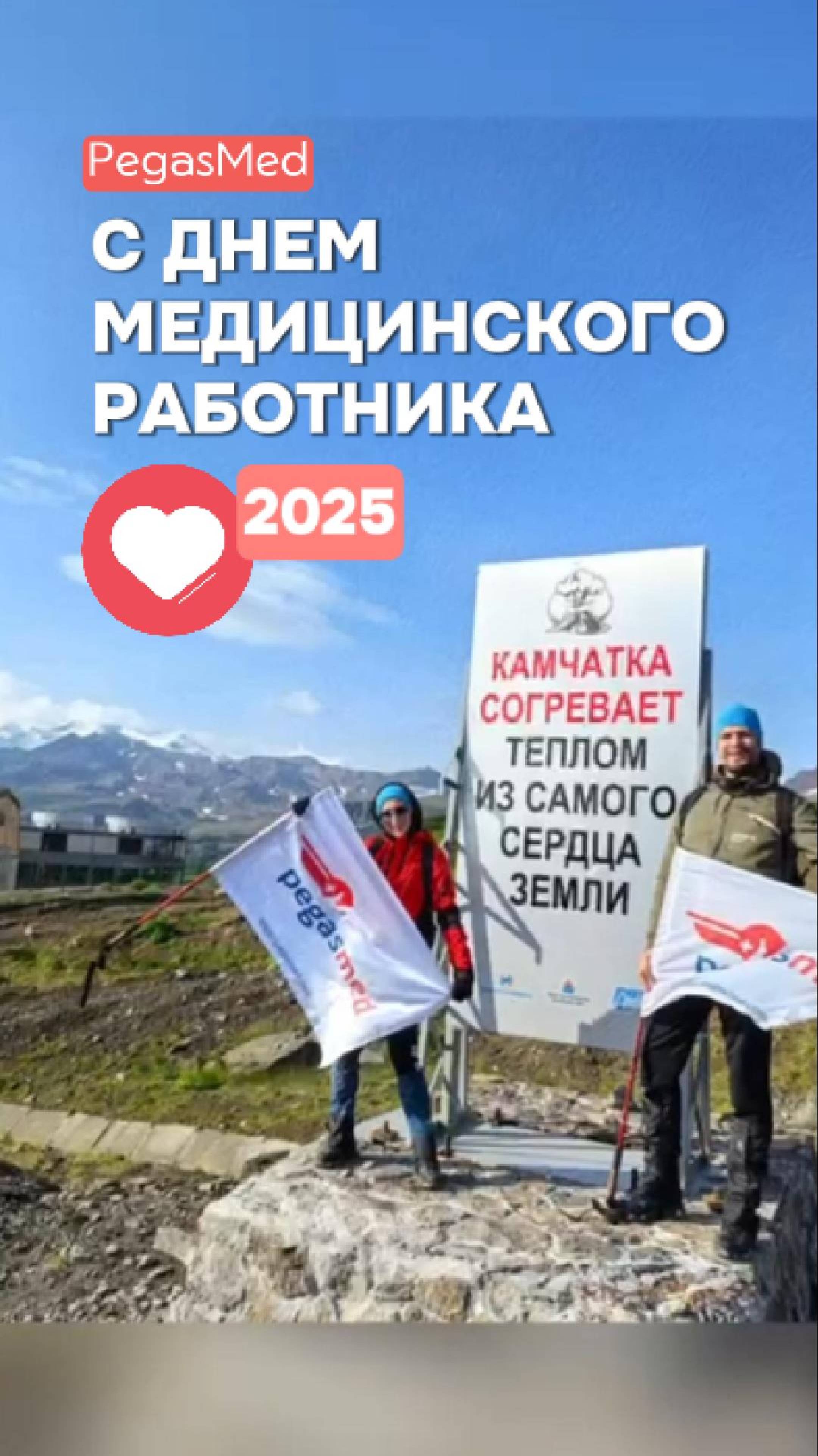 ❤️С Днем Медицинского Работника! 🚨Частная скорая помощь PegasMed