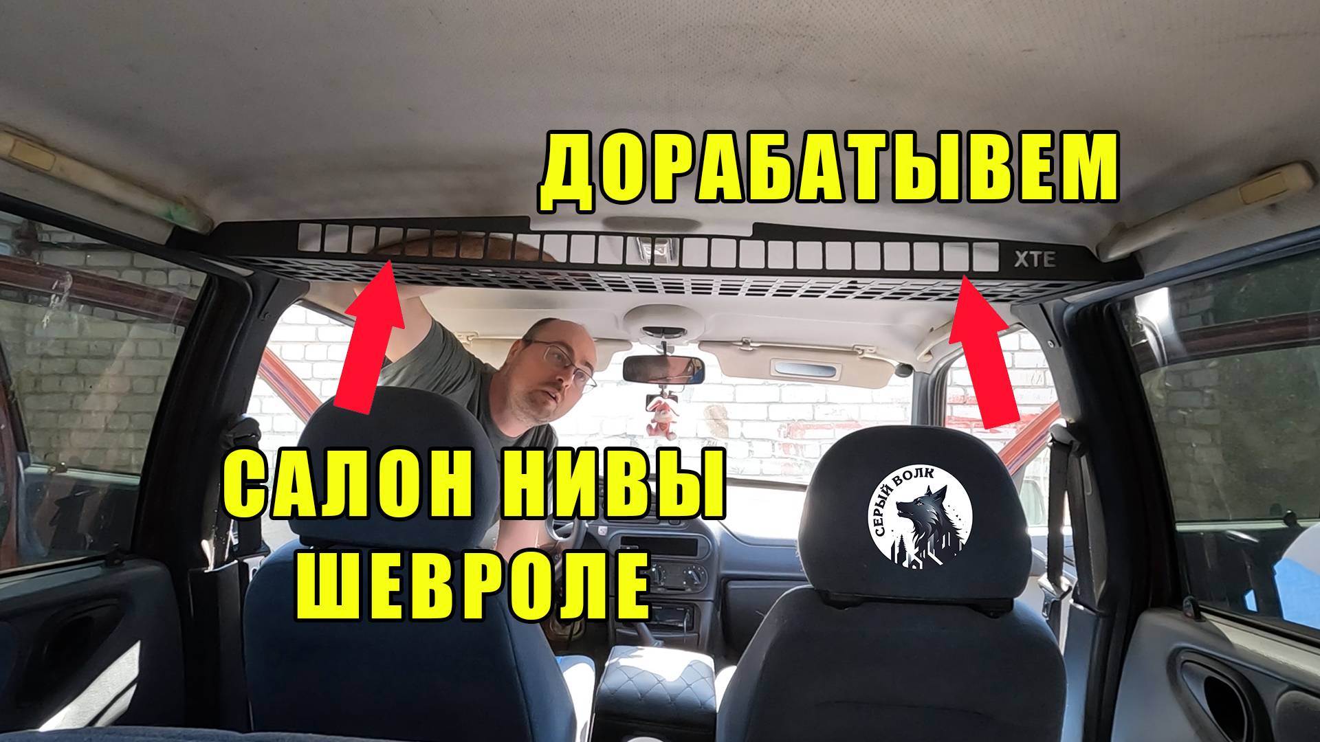 ДОРАБОТКА салона НИВЫ Шевроле