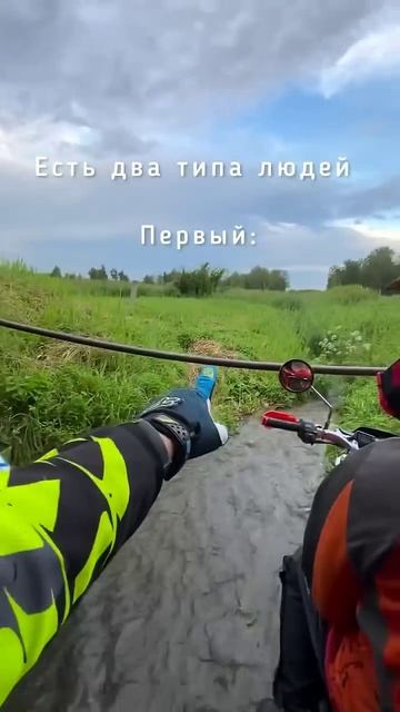 Есть два типа людей... #эндуро это здорово  #мотоцикл #enduro #рекомендации #shorts #рек