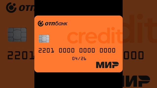 Обзор дебетовой и кредитной карт ОТП Банка