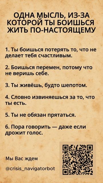 Почему мы боимся жить — и как перестать прятаться от себя
#страх #тревога #психология