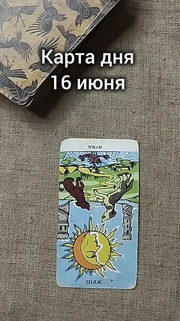 Карта дня 16 июня