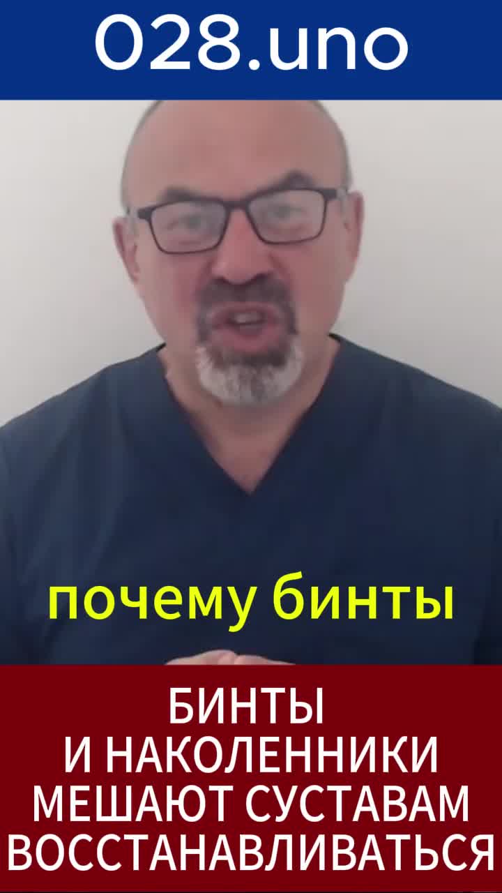 Почему бинты и наколенники мешают вашим суставам восстанавливаться?