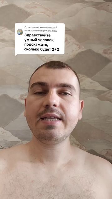 Подскажите сколько будет 2+2