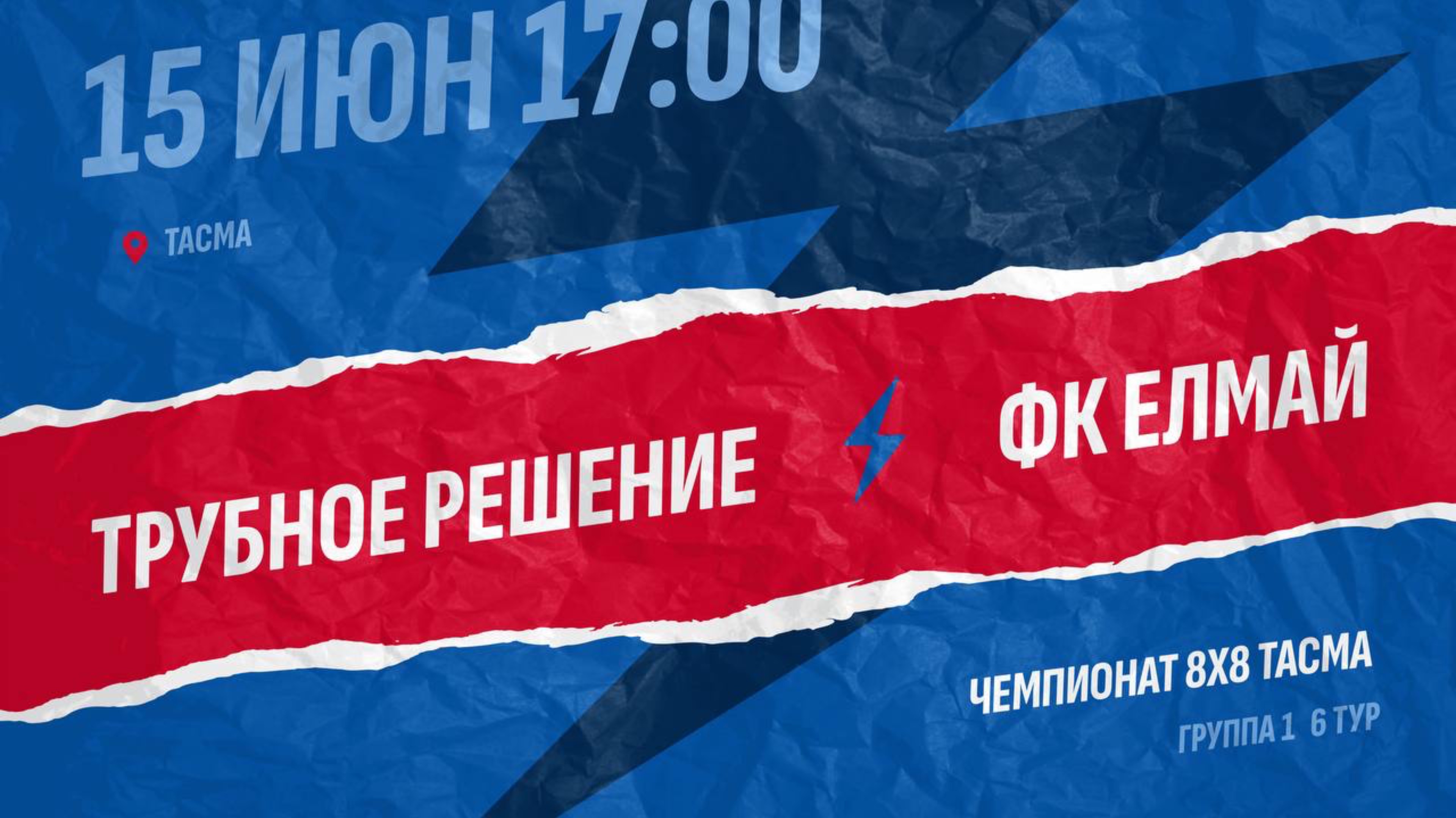 Трубное решение-Елмай
