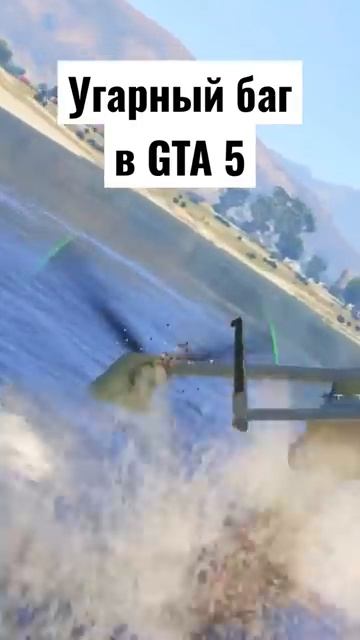 УДИВИ-ДРУГА-БАГОМ-В-GTA-ONLINE