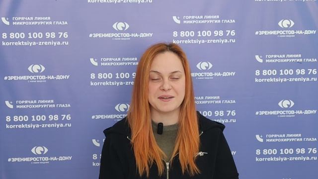 Отзыв о лазерной коррекции зрения в клинике "Зрение Ростов-на-Дону", 88001009876