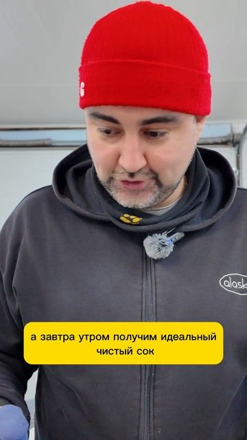 Сцеживаем сок