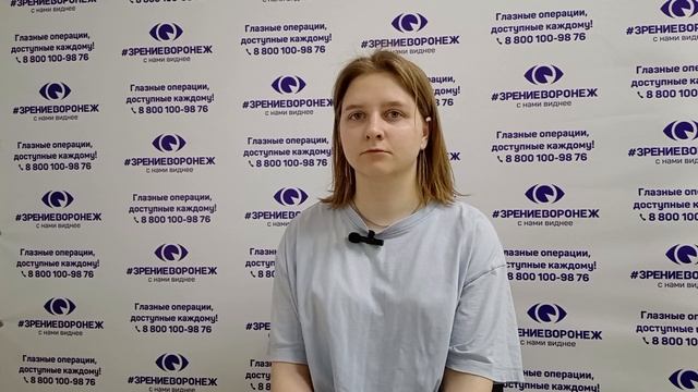 Отзыв о лазерной коррекции зрения в клинике "Зрение Воронеж", 88001009876