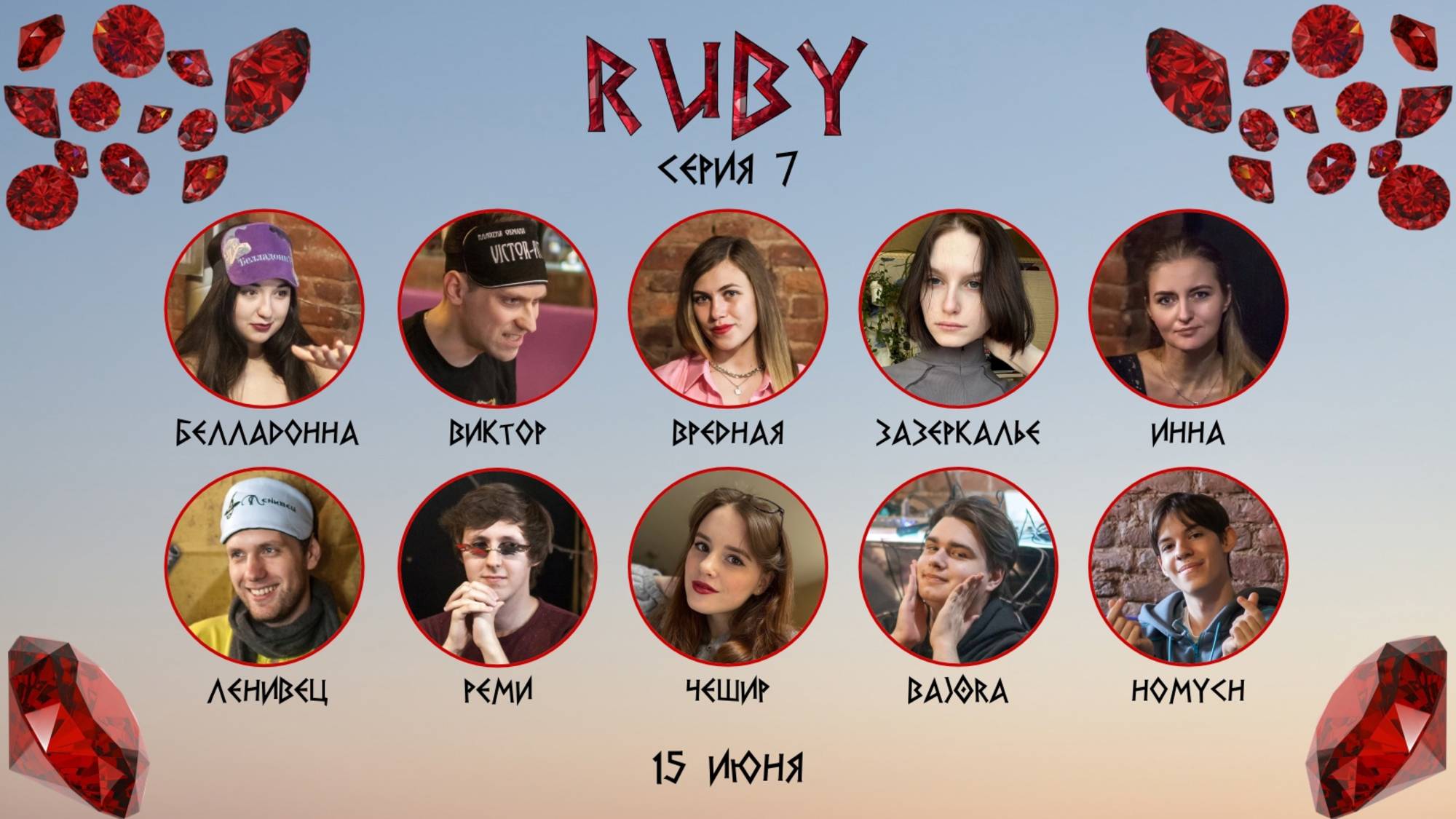 "OLYMPIO". лига "RUBY". Сезон 3, Серия 7