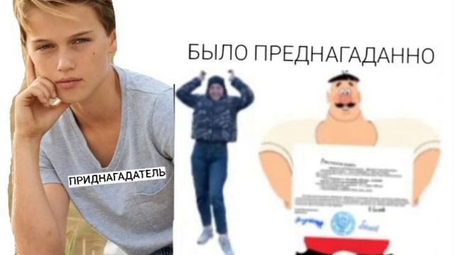 ПРЕДНАГАТЕЛЬ ПРЕДНАГАДАЛ