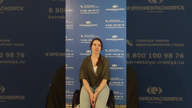 Отзыв о лазерной коррекции зрения в клинике "Зрение Красноярск", 88001009876