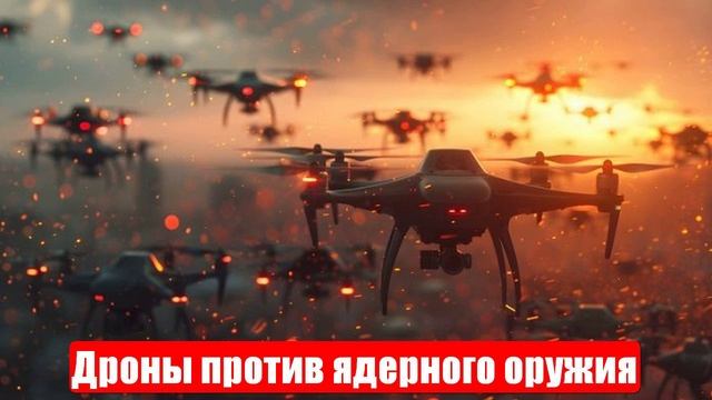 Новости. Дроны против ядерного оружия. Иран и Израиль у черты. Война на Украине. СВО. 15.06.2025