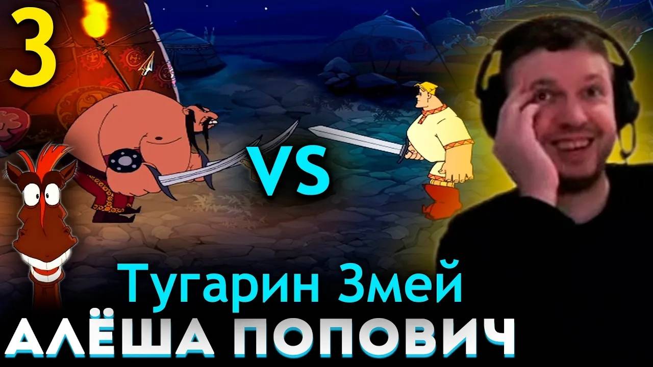 ПАПИЧ vs ЛАСТ БОСС ТУГАРИН ЗМЕЙ! 💪 АЛЁША ПОПОВИЧ (часть 3)