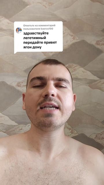 Передайте привет Ягон Дону