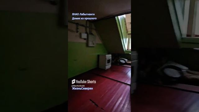 Домик уходящий в прошлое ЖизньСеверян. жизнь за полярным кругом Ямало-Ненецкий АО Лабытнанги.