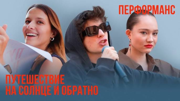 Путешествие на солнце и обратно 1,2,3,4,5,6,7 серия (Премьера сериала 2025)