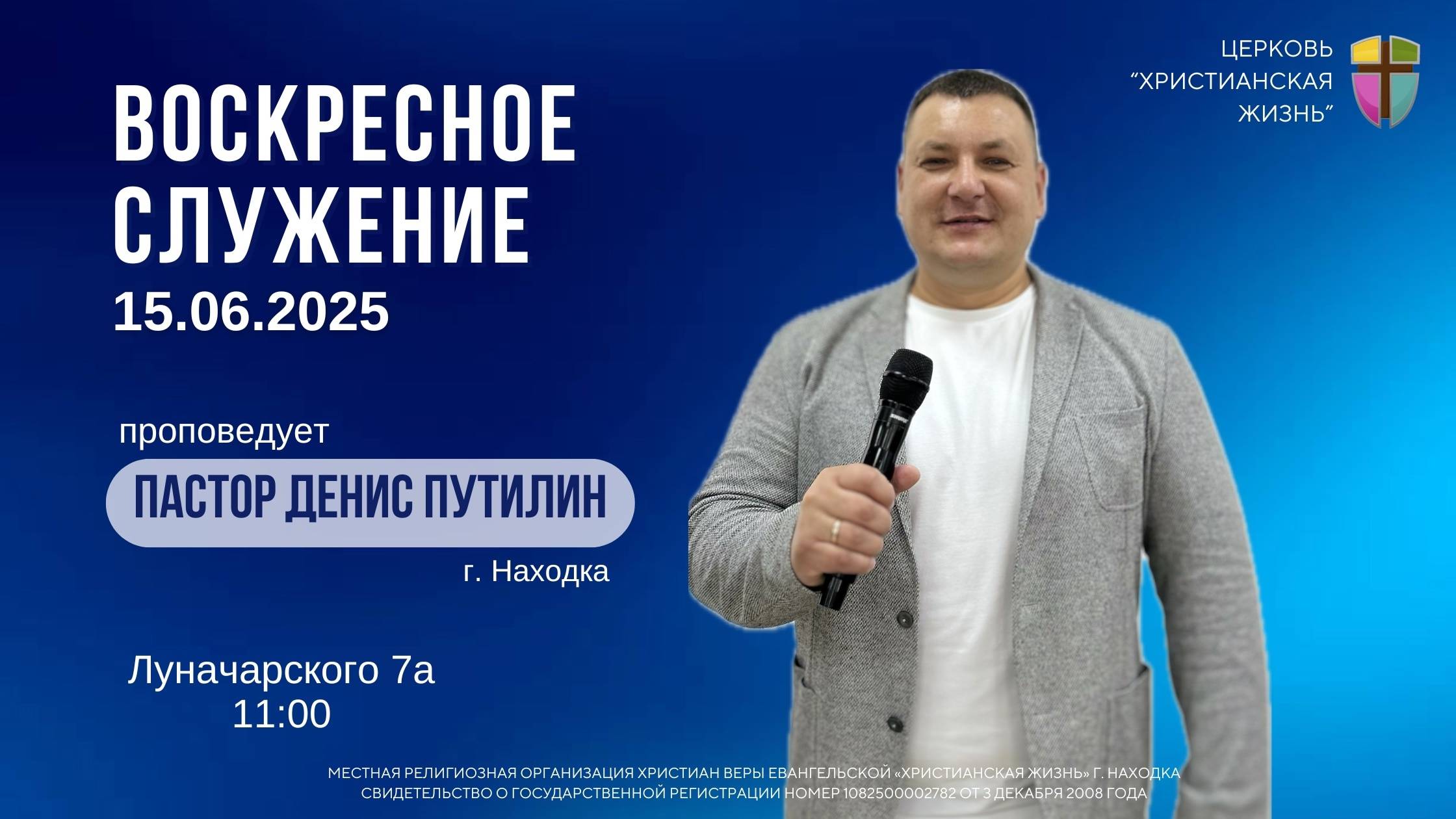 Воскресное служение 15.06.24 г. церкви «Христианская жизнь»