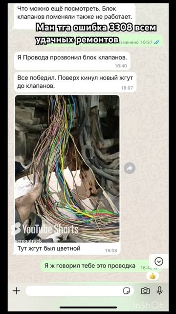 Ман ошибка 3308