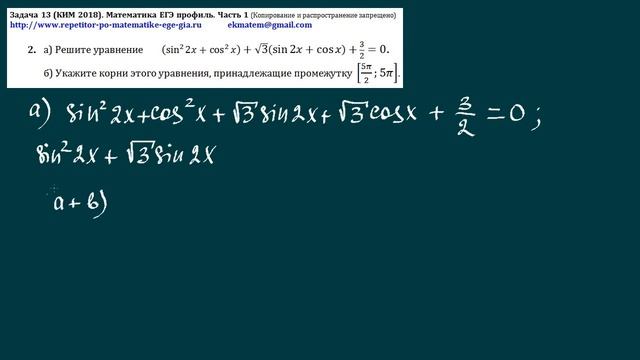 2018 Математика ЕГЭ Профиль Задача 13 часть 01