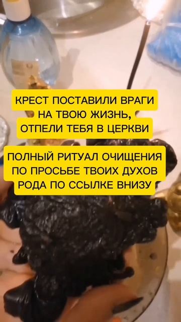 ОЧИЩЕНИЕ ОТ ПОРЧ С ГАДАНИЕМ