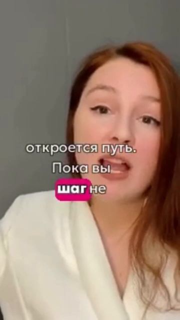 Шаг к переменам