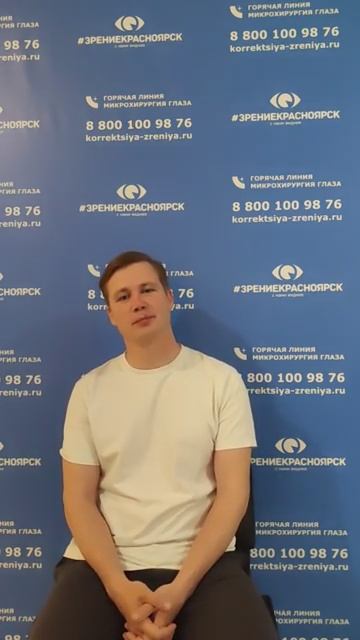Отзыв о лазерной коррекции зрения в клинике "Зрение Красноярск", 88001009876