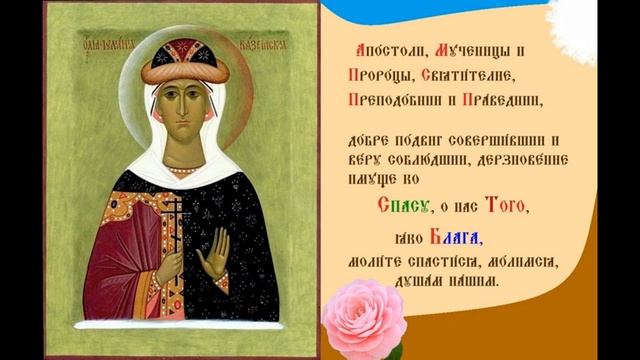 Благоверная княгиня Иулиани́я Вяземская, Новото́ржская. Тропарь