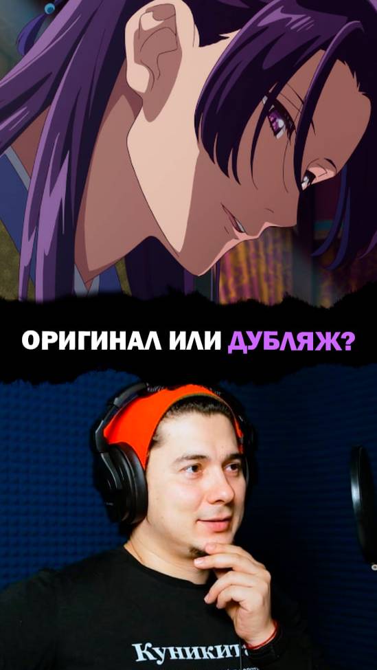 Оригинал или дубляж?