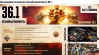 PUBG #pubg обновления 36.1