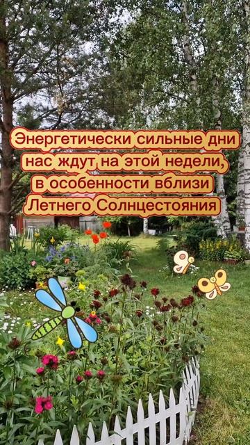 #Астрологический_прогноз на неделю c 16 по 22 июня
