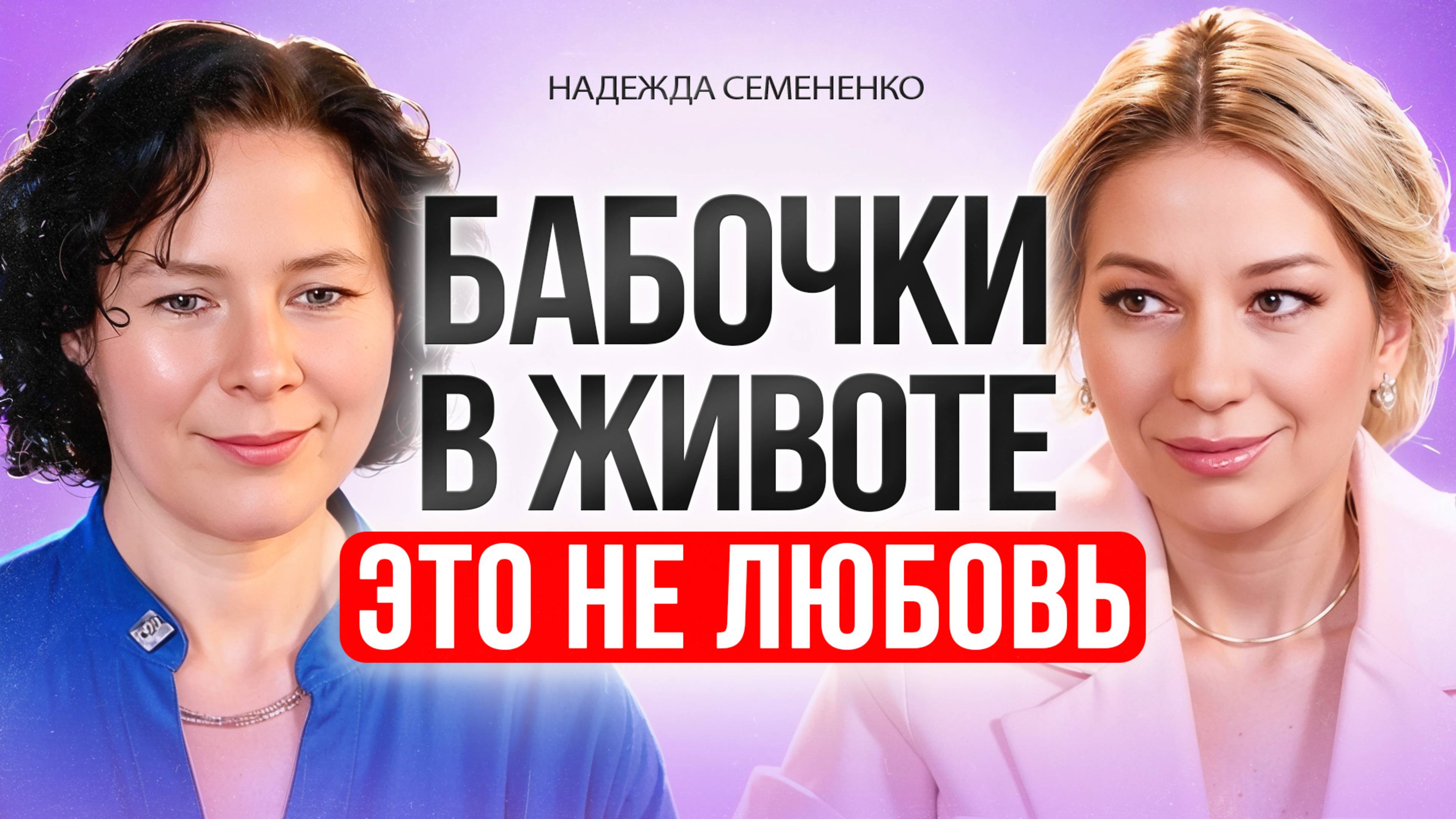 Ты путаешь любовь с болью. Любовь, которая разрушает.