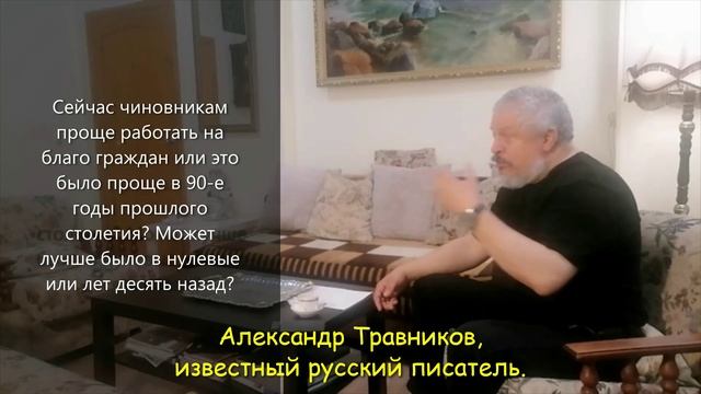 Александр Травников: Сейчас чиновникам работать проще…