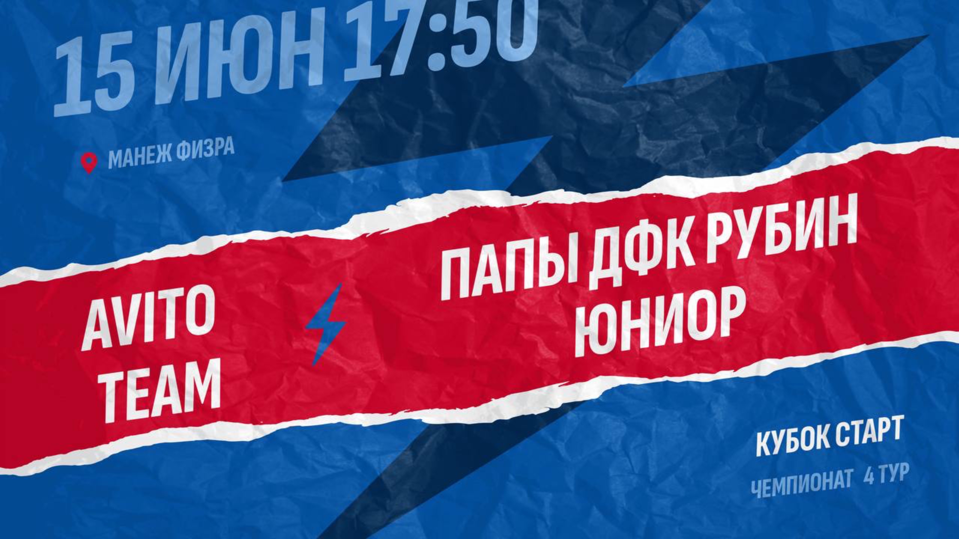 Avito team - Папы ДФК Рубин Юниор