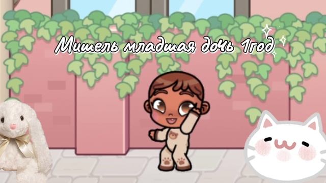 Знакомство 💗 🧸/Dasha awatar world/🧸