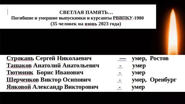 Светлая память. Минута молчания