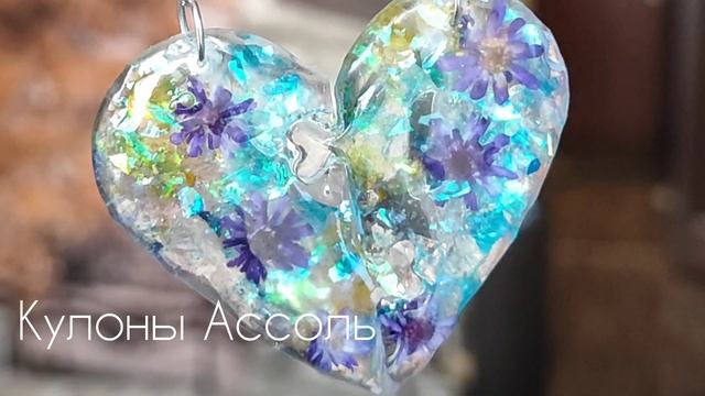 Красивое - кулоны Ассоль 💎📿💥❤️🔥💞