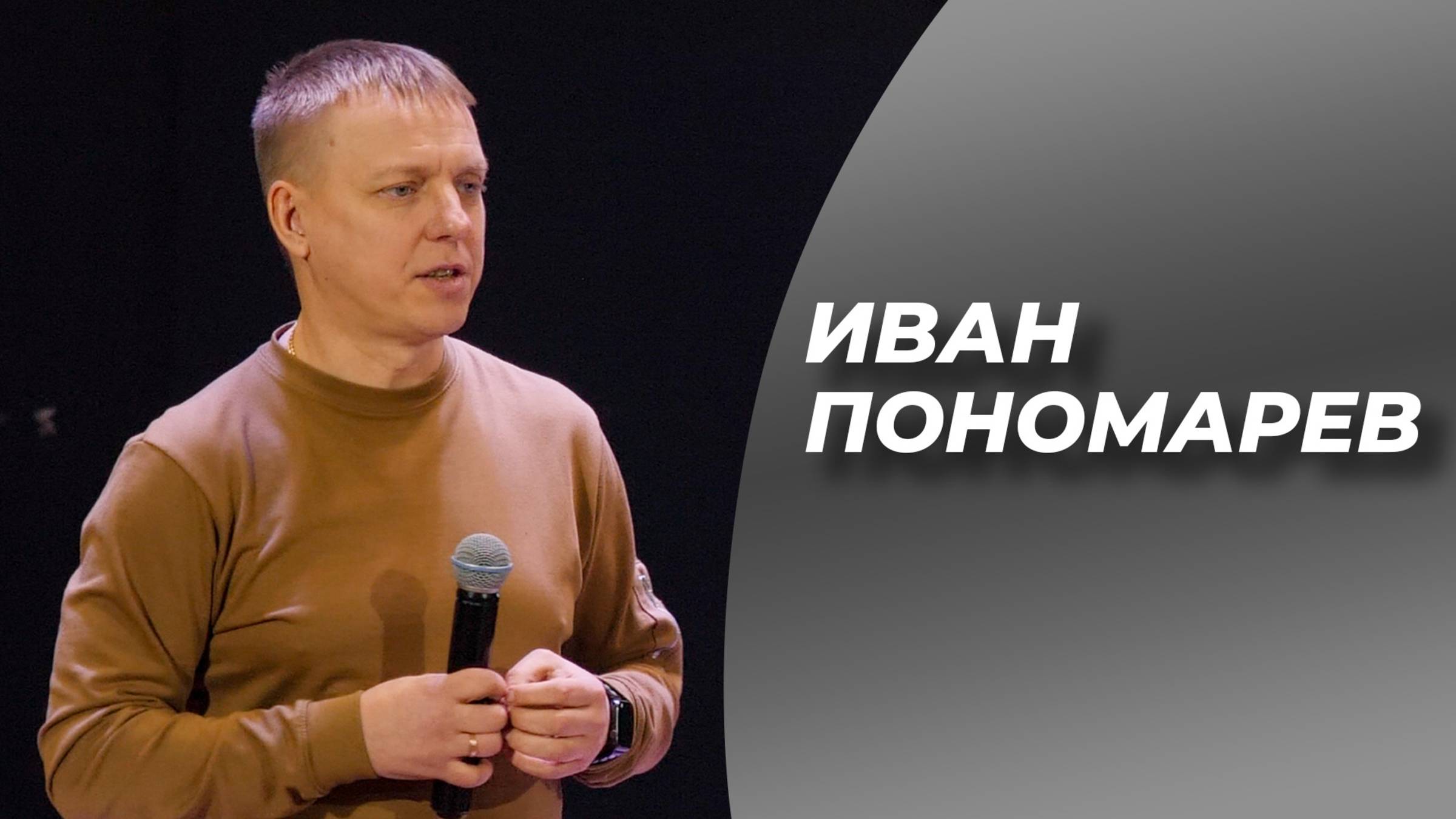 Иван Пономарев / Прямой эфир / 15.06.2025